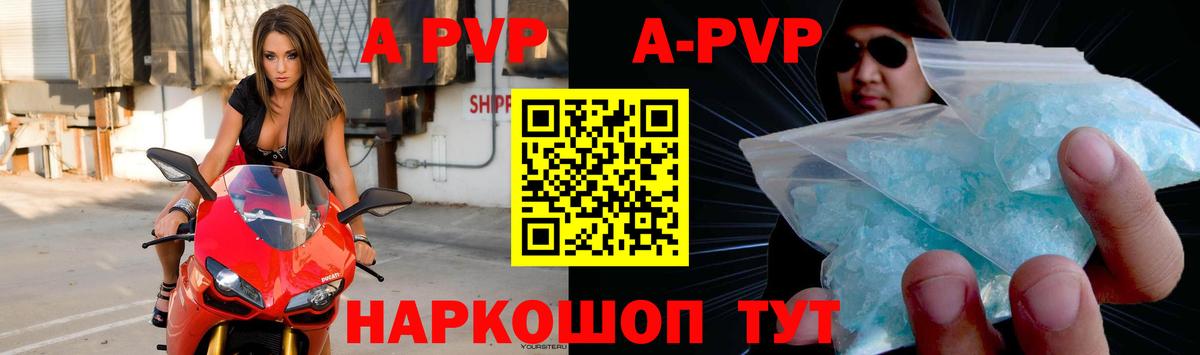 Alpha PVP Crystall  A-PVP мука  Дальнереченск  APVP Crystall  дарнет шоп  Вход с VPN 