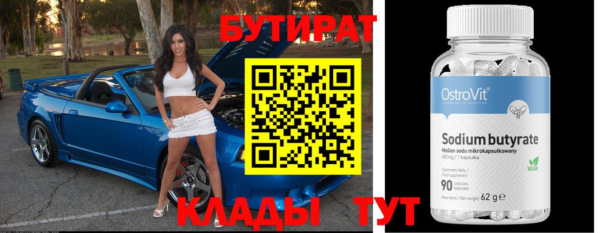 Дальнереченск  БУТИРАТ оксибутират  Вход с VPN 
