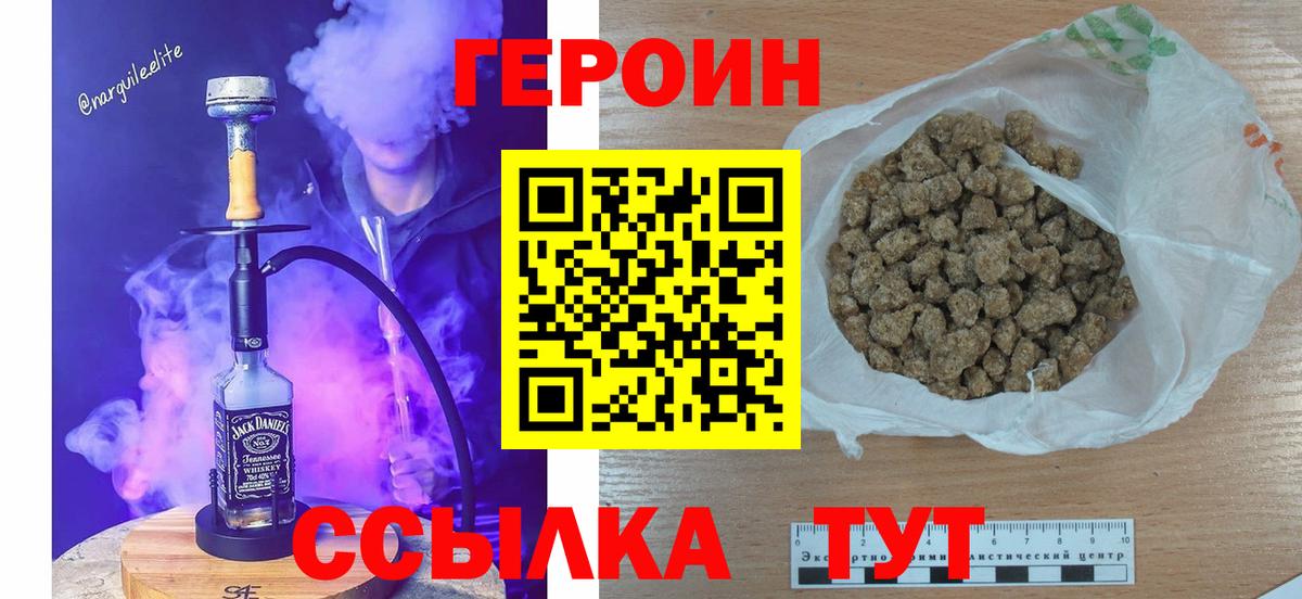 ГЕРОИН хмурый Дальнереченск