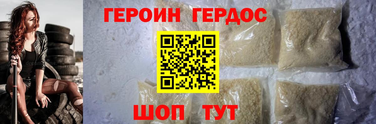 Дальнереченск  ГЕРОИН афганец  Вход с VPN 