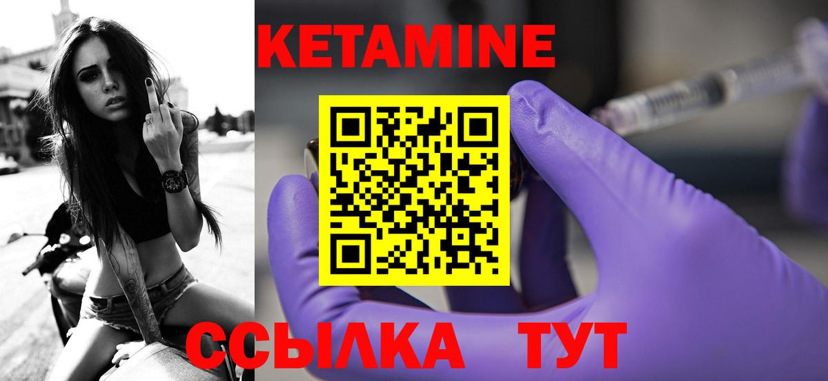 КЕТАМИН ketamine Дальнереченск