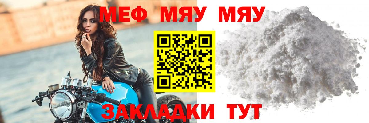 МЯУ-МЯУ  Меф мяу мяу  Вход с VPN  Дальнереченск  МЕФ VHQ 